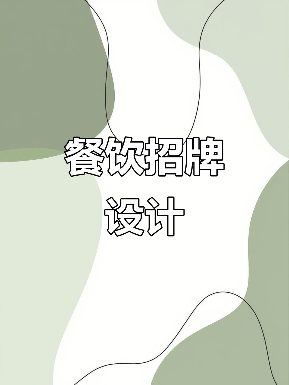 面馆招牌设计，拉面、刀削等特色面条全覆盖