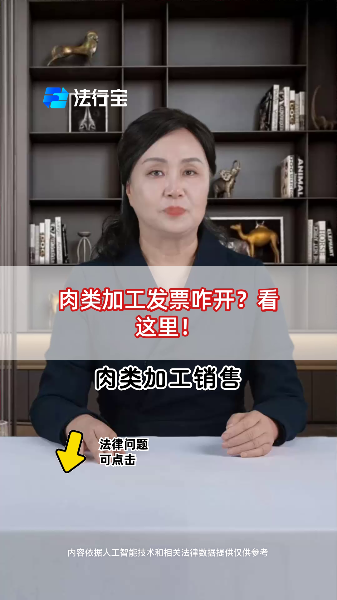 肉类加工发票咋开?看这里!