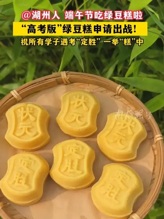 @湖州人,端午节吃绿豆糕啦!“高考版”绿豆糕申请出战!(记者:朱琳琰 制作:垚垚)