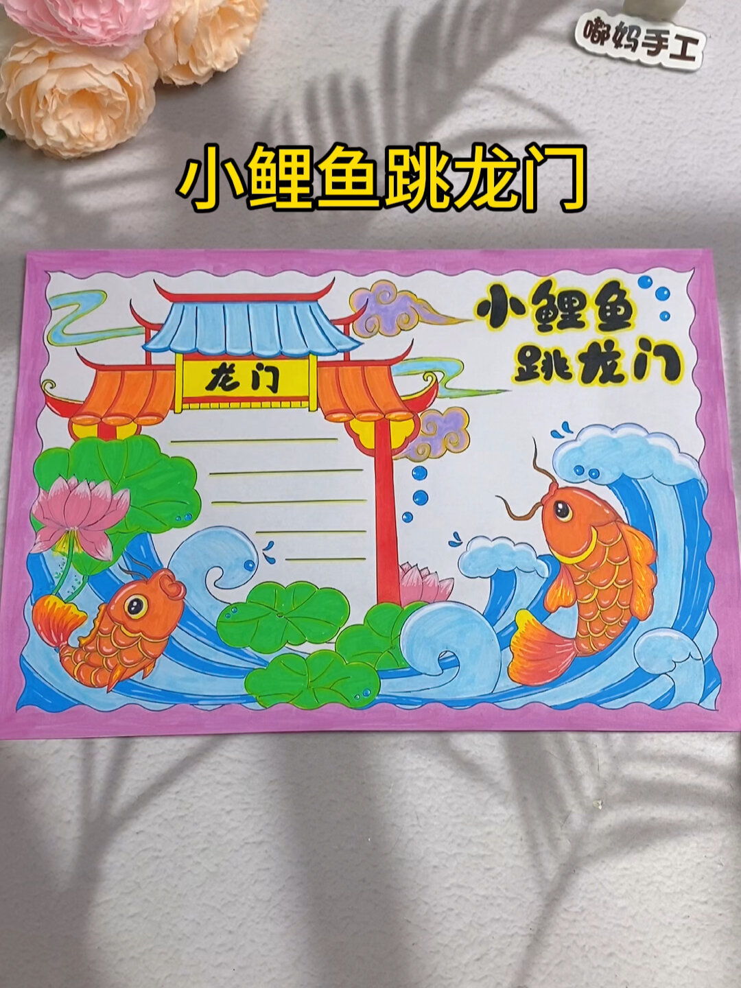 二年级家长注意了,推荐书目小鲤鱼跳龙门手