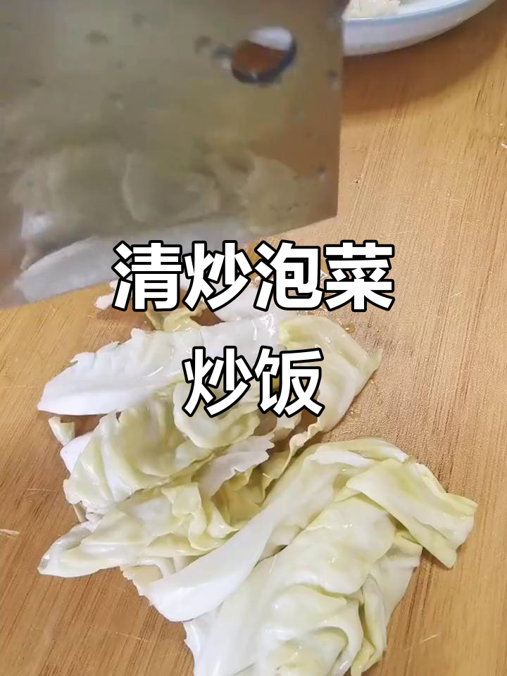 酸辣泡菜炒饭，简单又开胃！