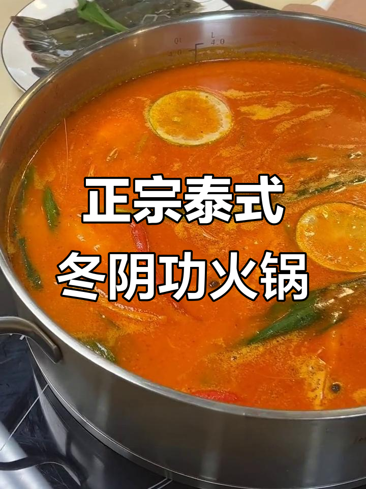 冬阴功火锅底料,椰香酸辣汤底轻松做