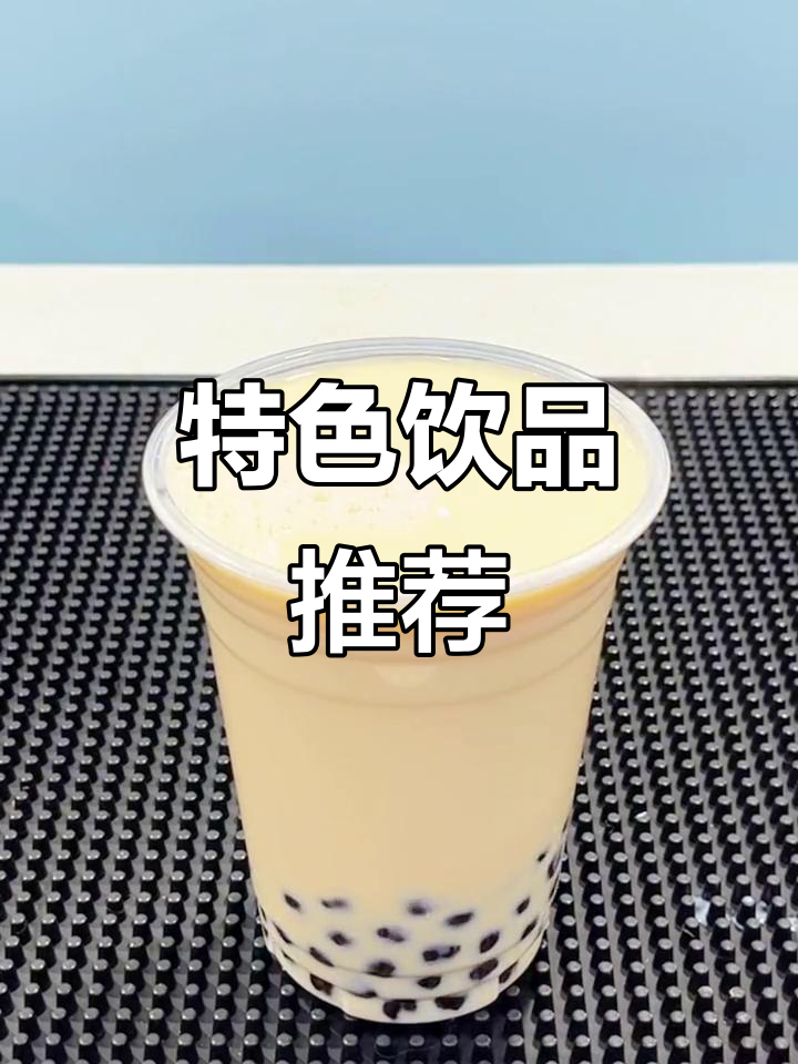 夏季鸭屎香柠檬茶,冬季奶茶独特风味,值得一试!