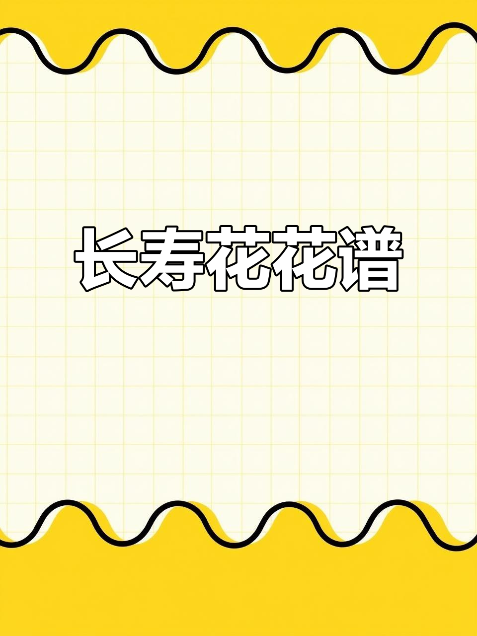 100种长寿花品种大揭秘,看看你养了几款?
