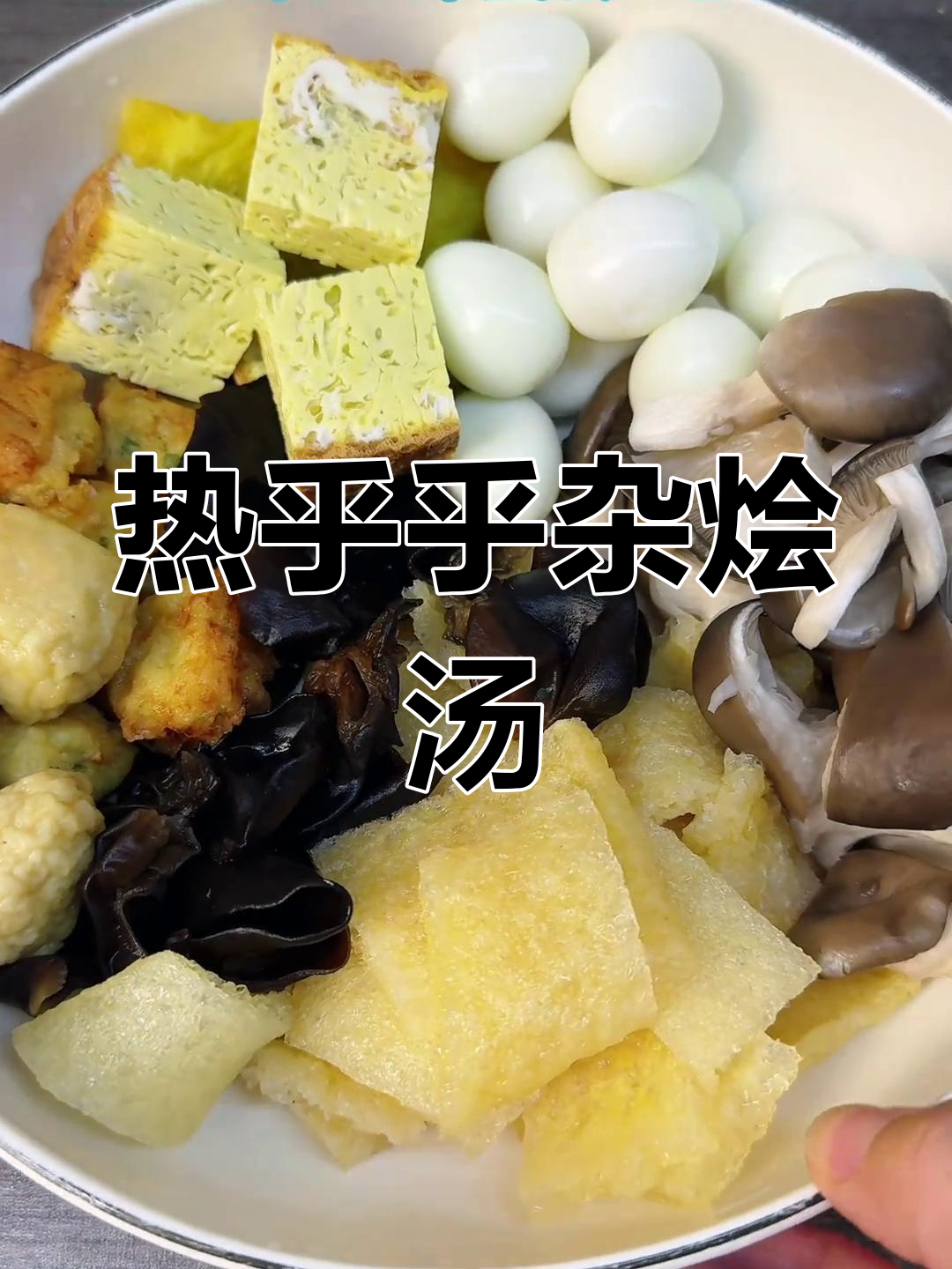 冷天必备!这锅杂烩汤鲜香四溢,大人小孩都爱喝