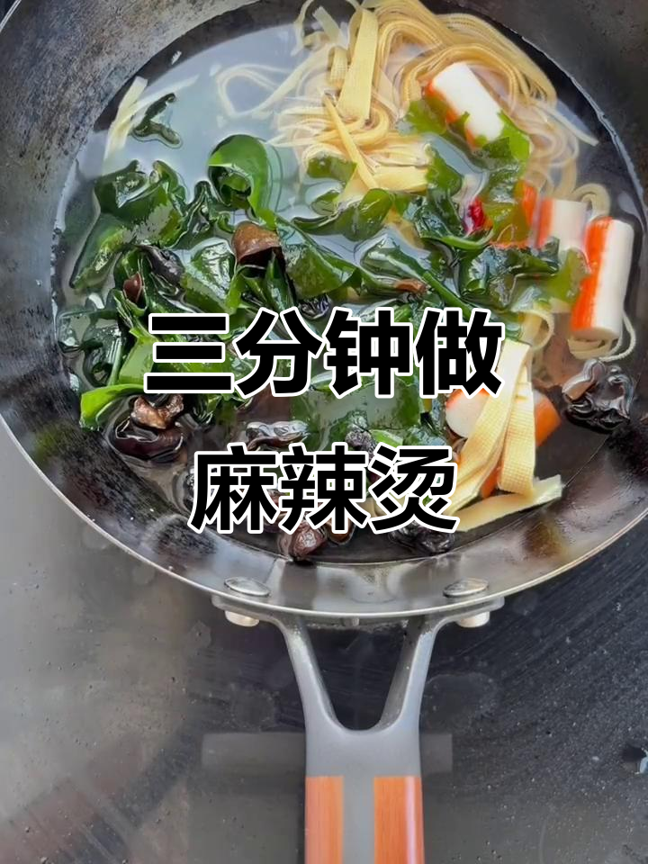 3分钟搞定麻辣烫，冻货必备清单大揭秘