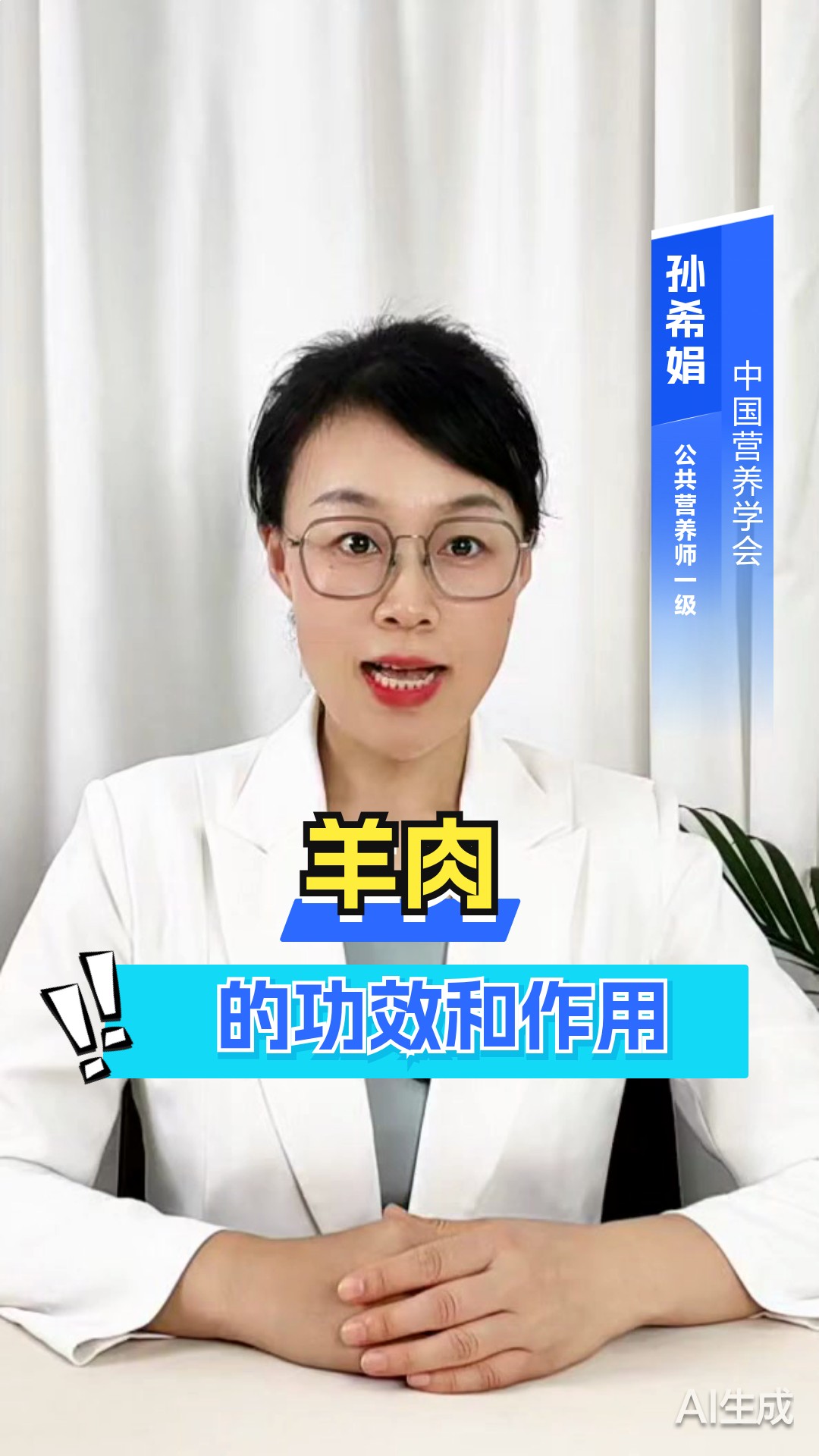 羊肉的功效和作用