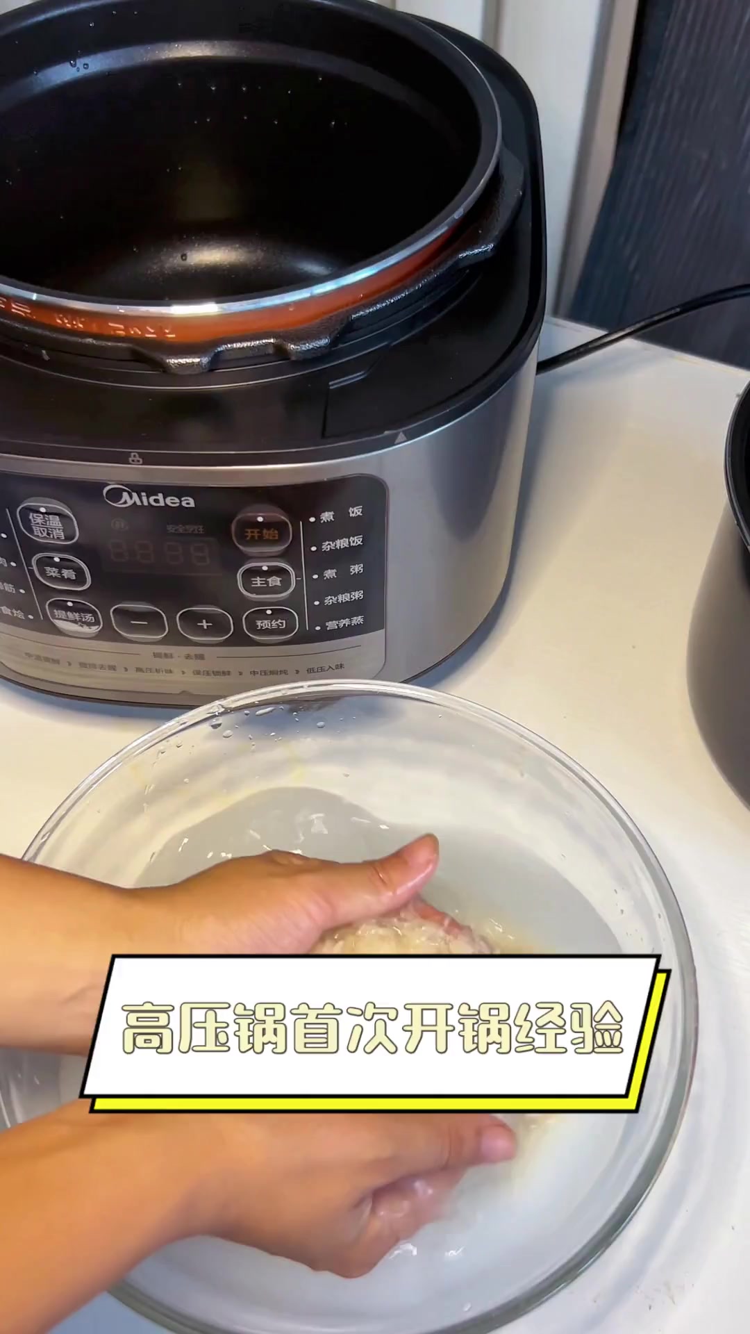 高压锅首次开锅经验
