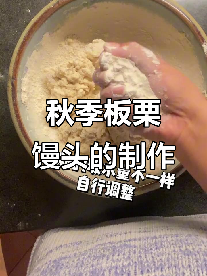 秋天限定板栗馒头,香甜松软做法超简单