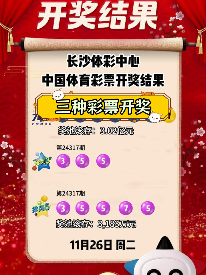 11月26日七星彩、排列三、排列五开奖结果公布