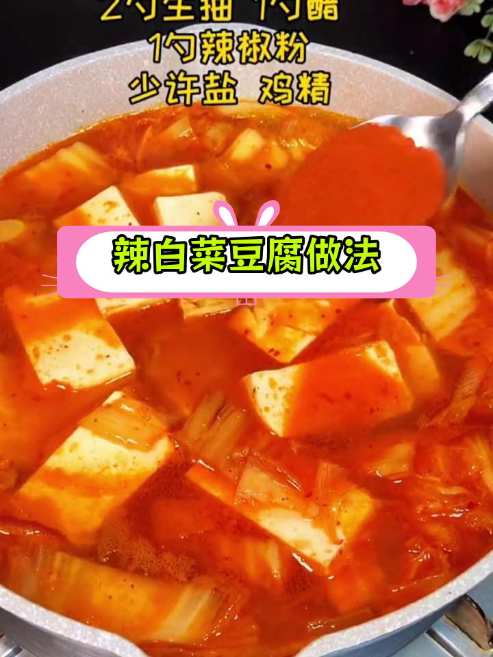 辣白菜炖豆腐,味道超赞