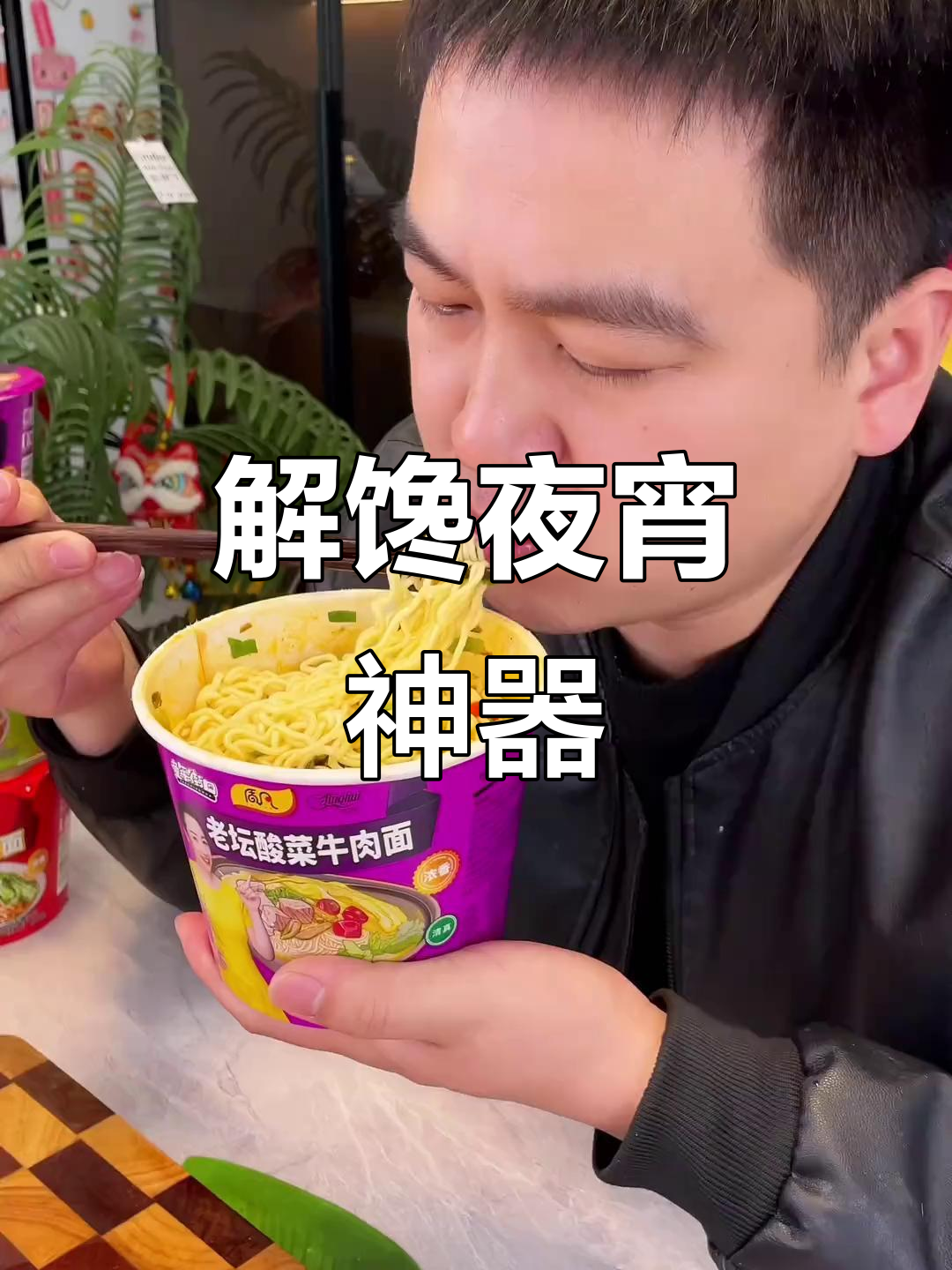 19.8元畅享酸辣牛肉面,夜宵必备,解馋又过瘾!