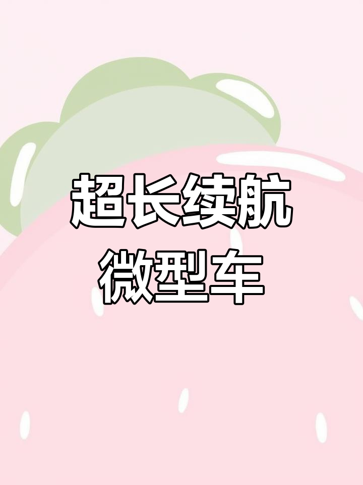 哈飞路宝,一箱油跑120公里,超长续航让人惊喜!