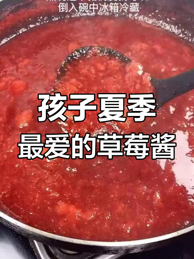 草莓酱变着法子吃,孩子夏天最爱这样玩!