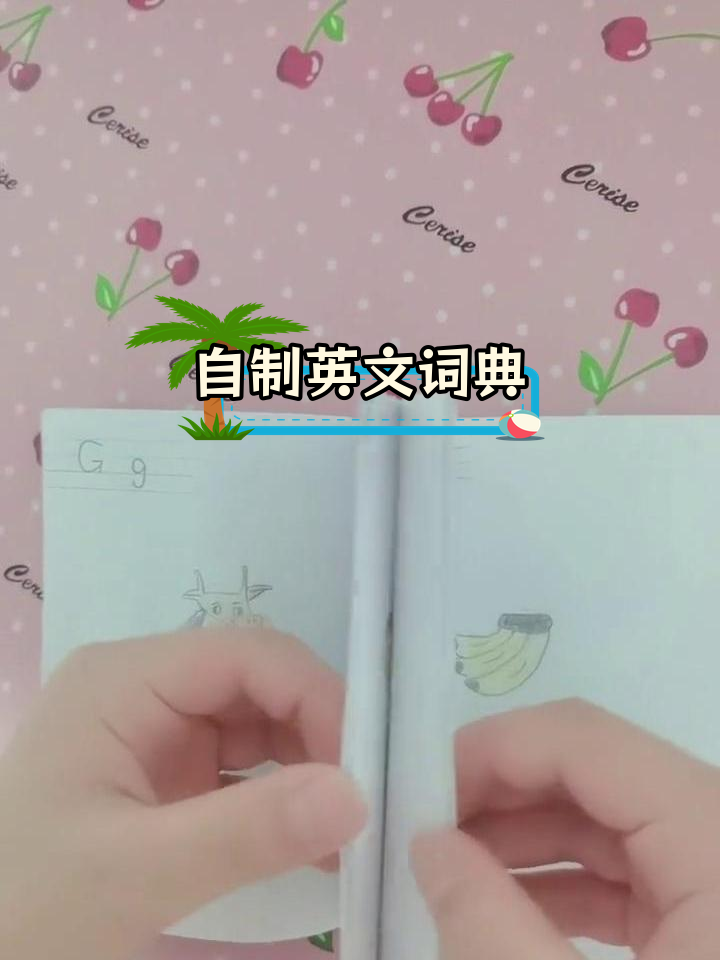 制作英语词典的简单步骤