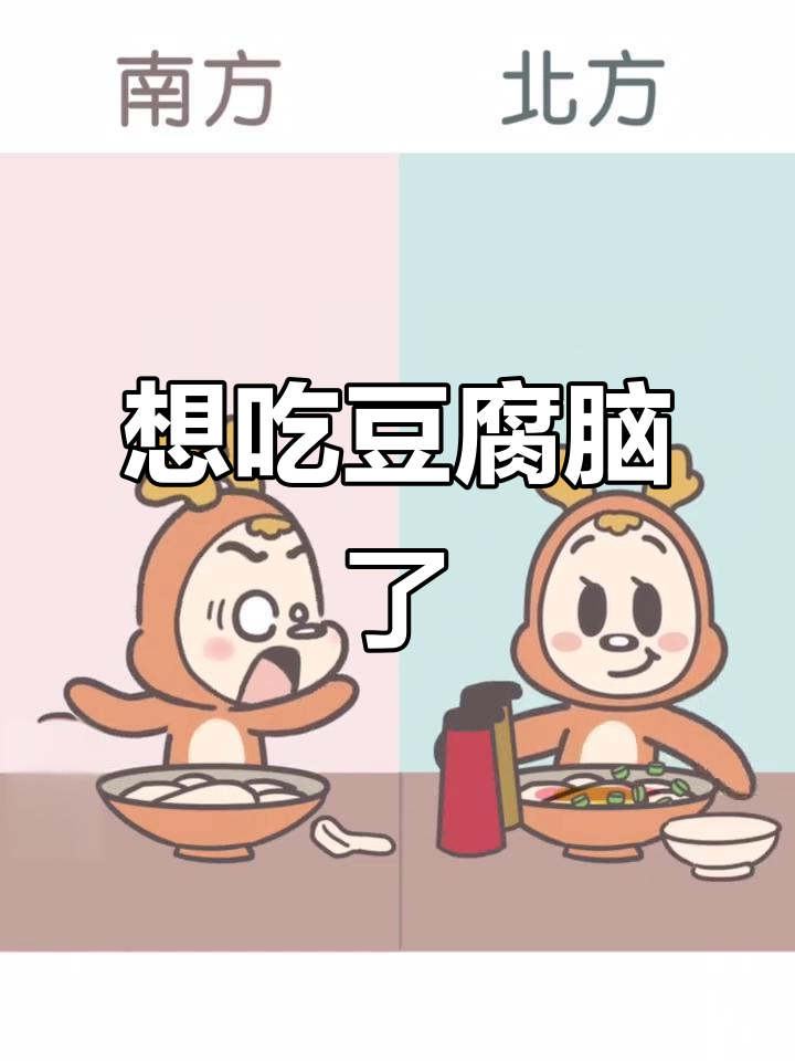 画完这幅,肚子饿得不行!豆腐脑是甜的还是咸的?