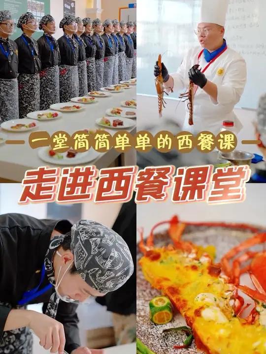 澳龙还是波龙来着 来上西餐课啦