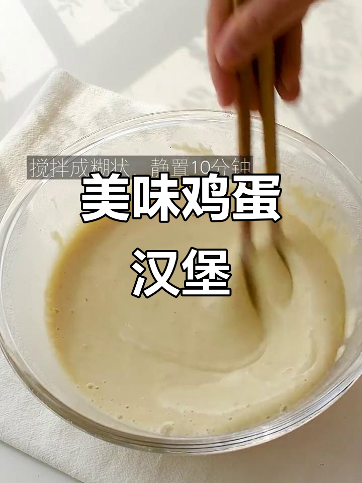 街头热销鸡蛋汉堡,虾滑内馅鲜美十足,搭配更添风味!
