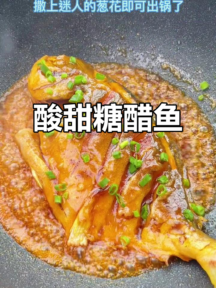 小朋友最爱的酸甜糖醋鱼,做法超简单