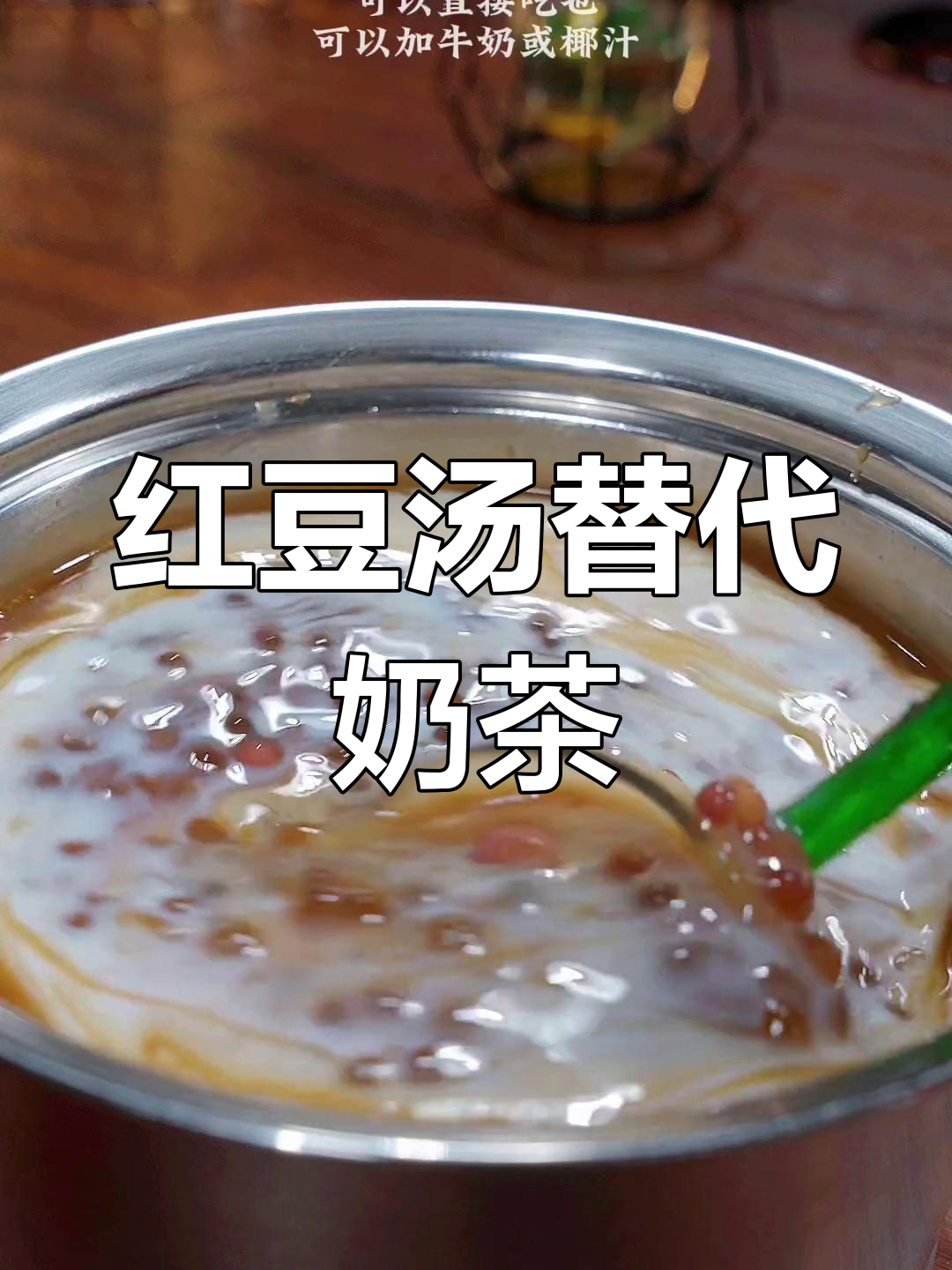梅雨季节,红豆汤比奶茶更健康,做法简单又美味!