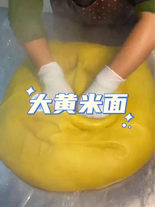 新鲜大黄米现磨的大黄米面,用它做出来的发糕,豆高年糕饼子,软糯香甜,口感细腻光滑,嘎嘎好吃