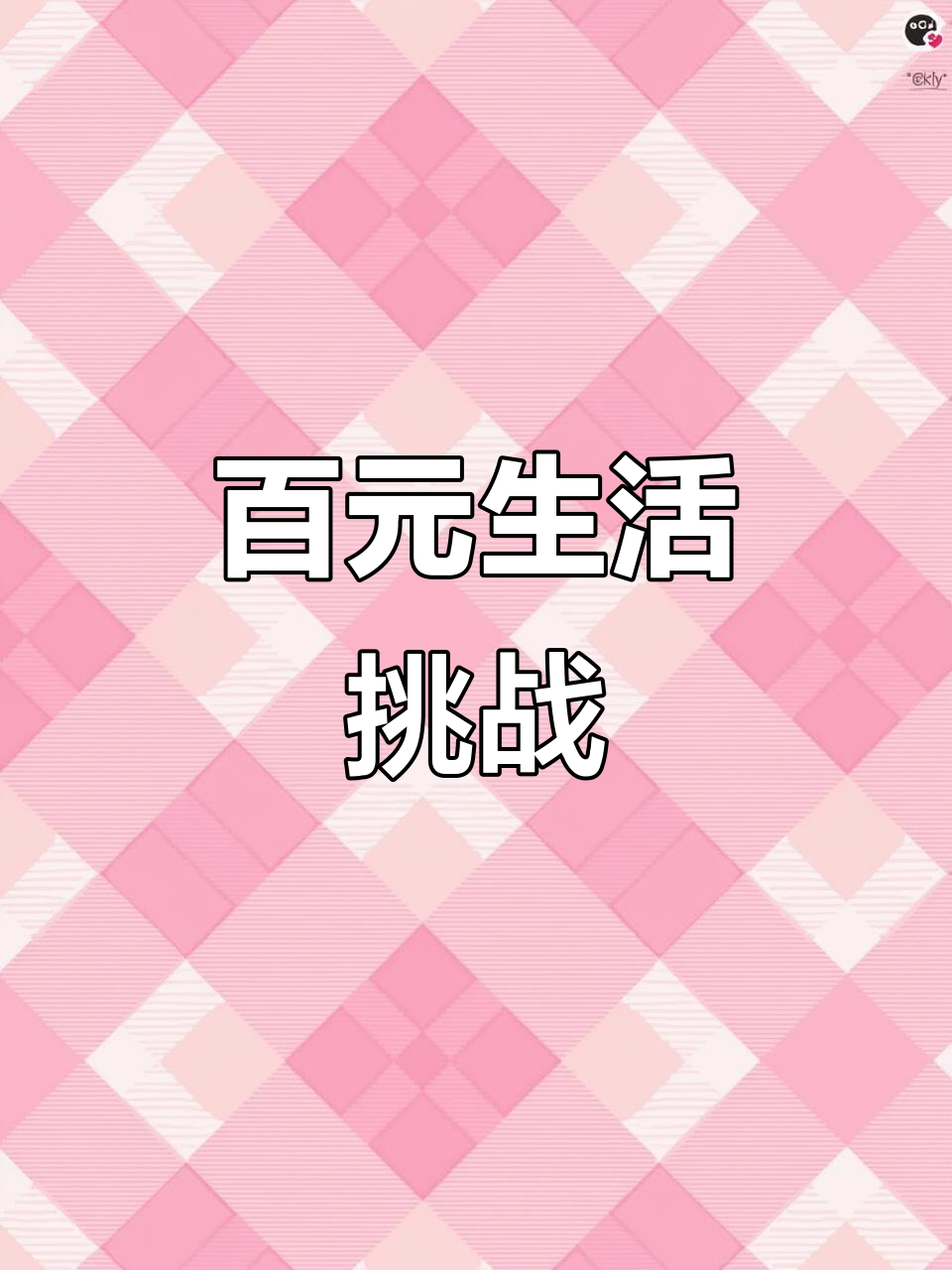 用100元过一个月,晚餐是清爽腐竹拌黄瓜!