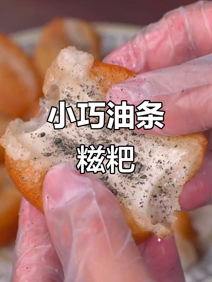 千味央厨推出迷你油条糍粑,外脆内软,超满足!
