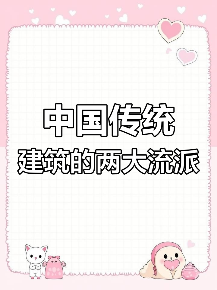 传统建筑派系解析:金派与闽派的独特魅力