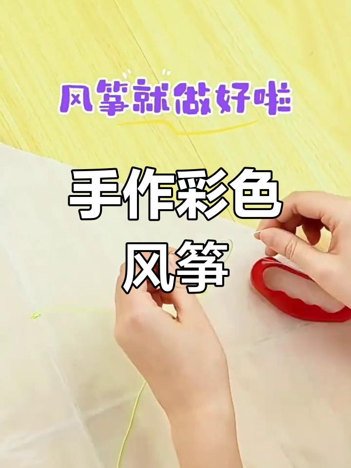 亲子手工:菱形涂色风筝,创意满满!