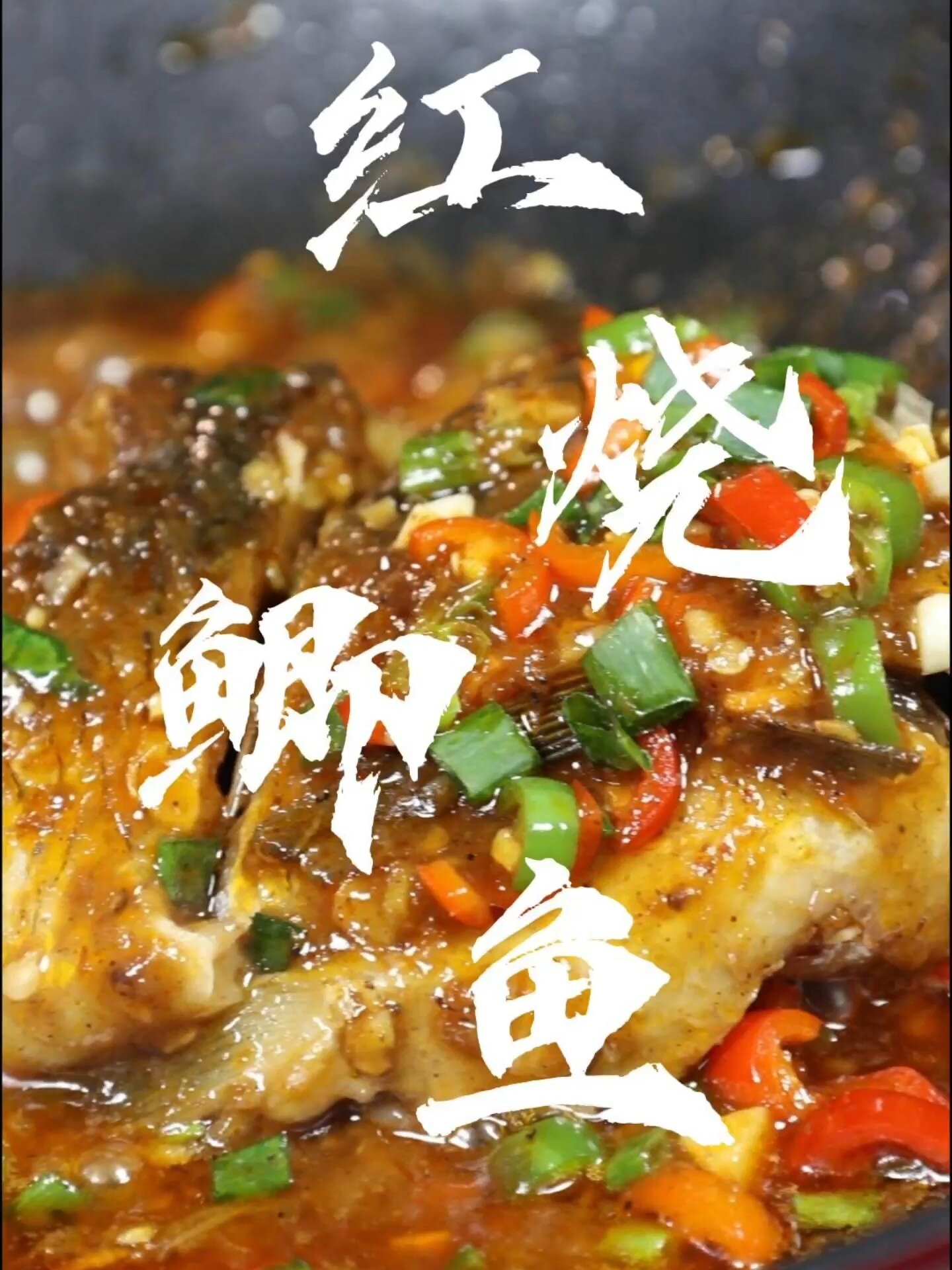 红烧鲫鱼的家常做法