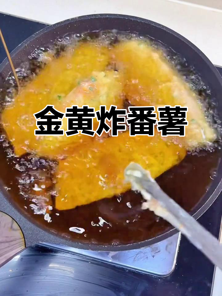 湛江经典炸番薯饼,金黄香脆,回味无穷!