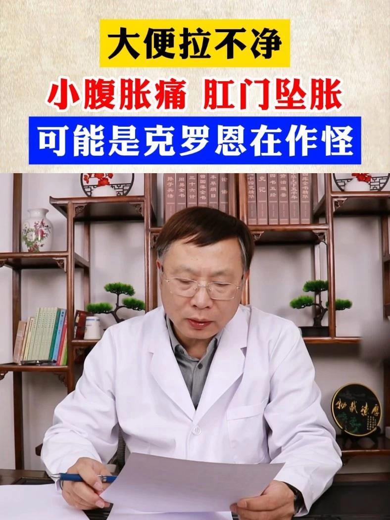 大便拉不净 小腹胀痛 肛门坠胀 可能是克罗恩在作怪#贾小强医生 #便秘 #肛肠科 #排便困