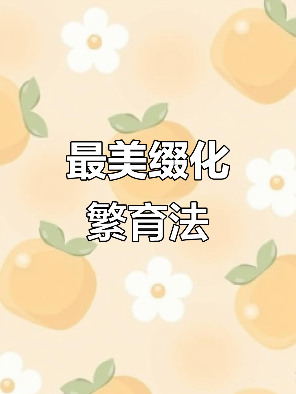 醉美人缀化繁殖技巧,轻松掌握!