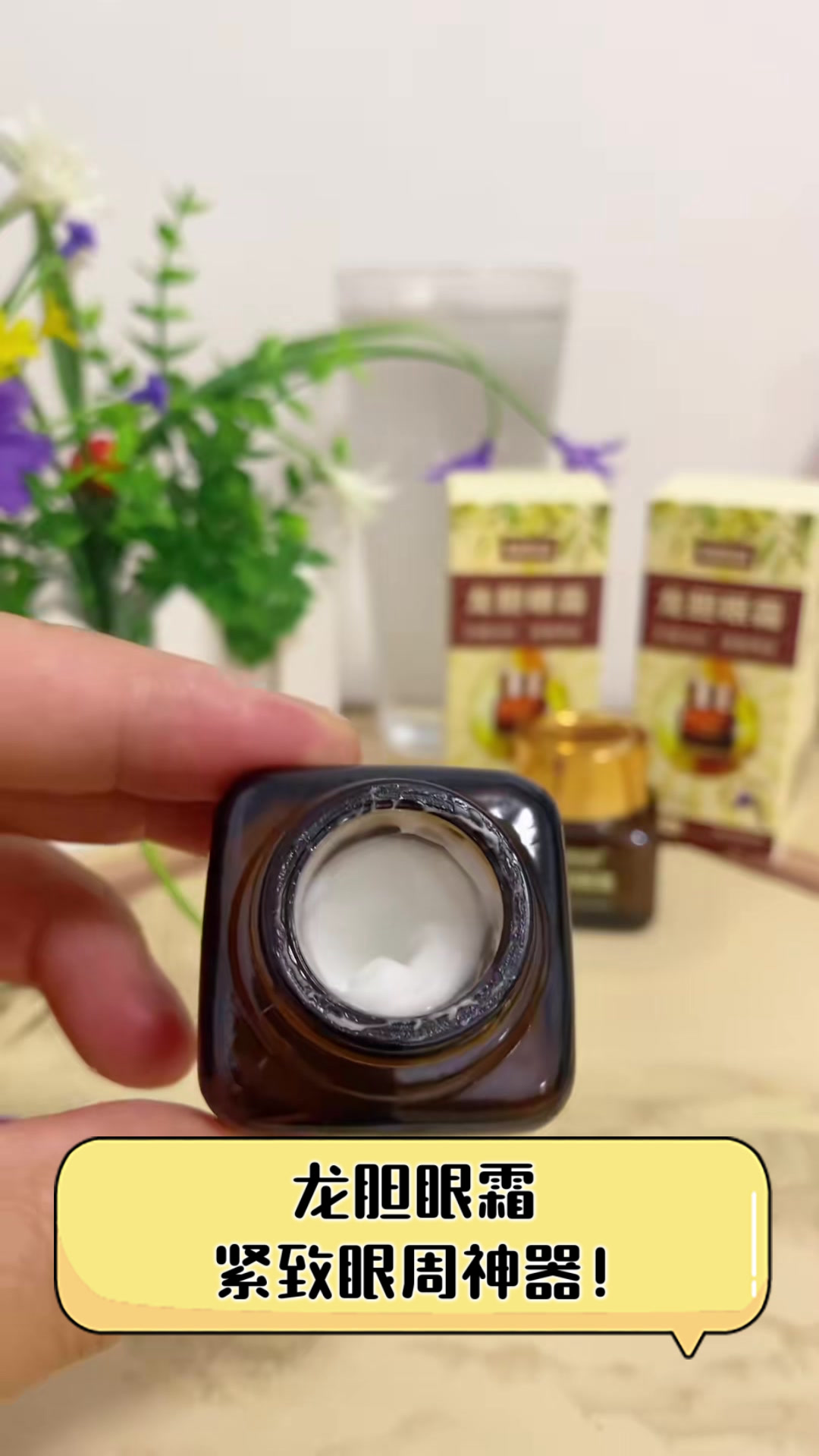 龙胆眼霜,紧致眼周神器!