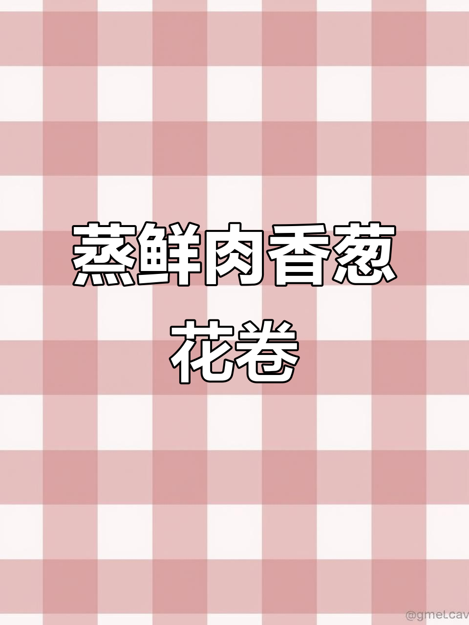 孩子开学早餐必备:蒸香葱花卷,营养又美味
