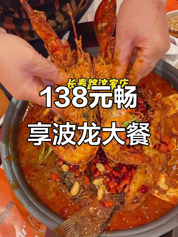 普陀这家店,138元就能吃波龙烤鱼!水果、茶水全自助