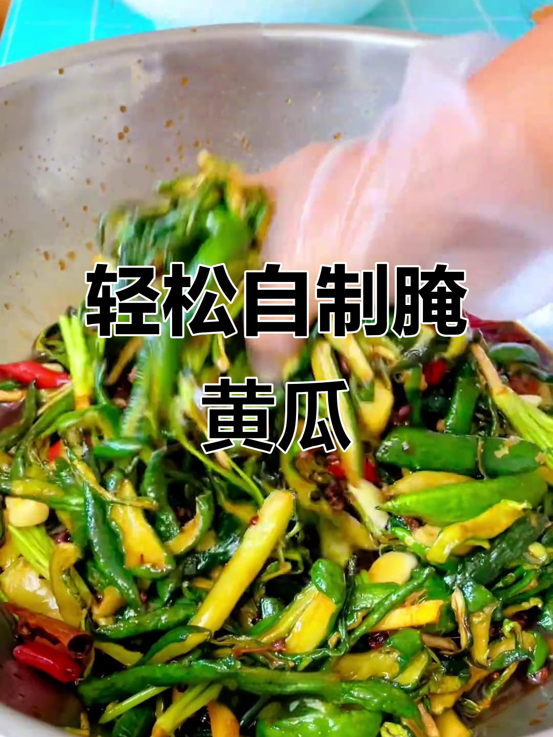 如何腌制黄瓜,放一年都不坏?简单步骤教你做家常腌菜