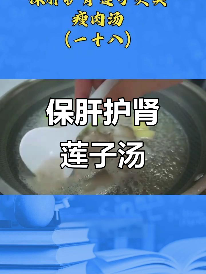 莲子芡实瘦肉汤,滋补肝肾、益气润肺,常喝效果显著