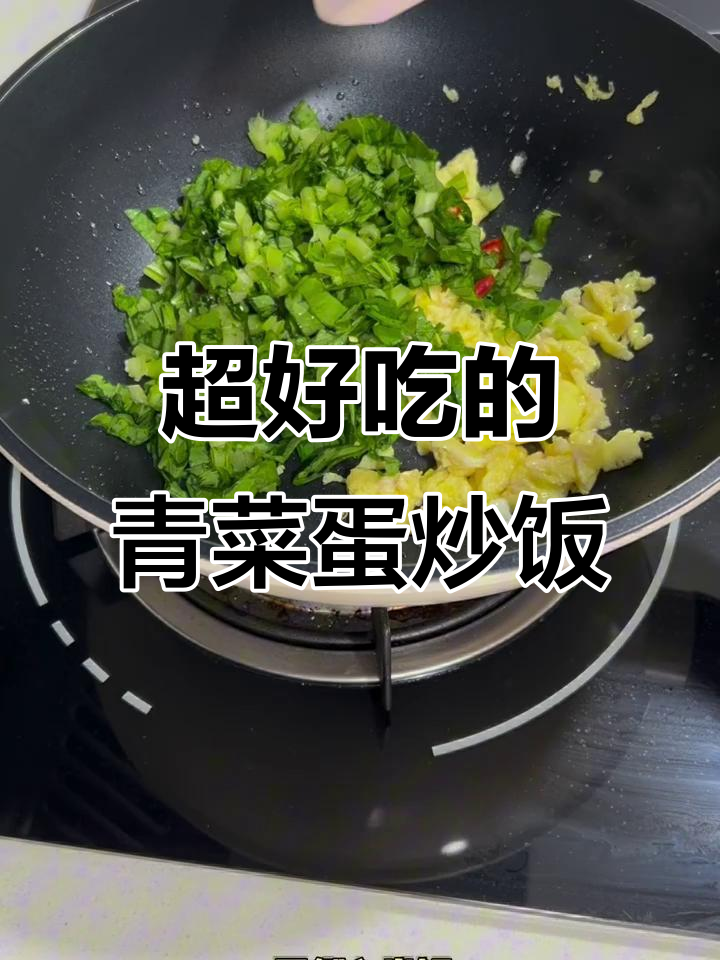 蛋炒饭新做法,青菜辣椒油加持更美味