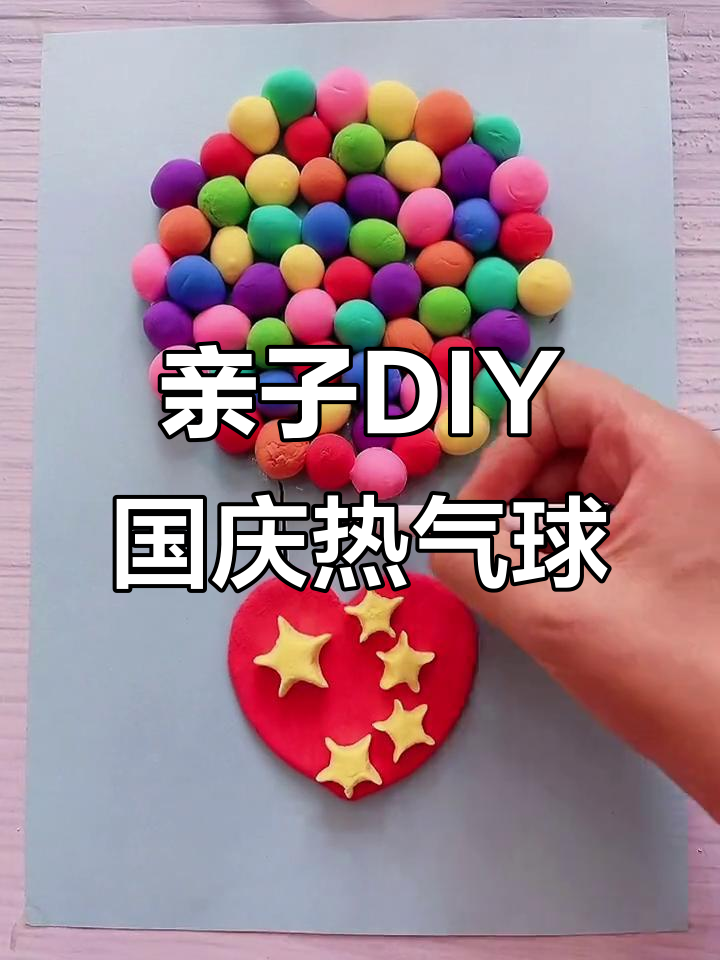 用黏土做国庆节热气球,超轻粘土木工创意手工