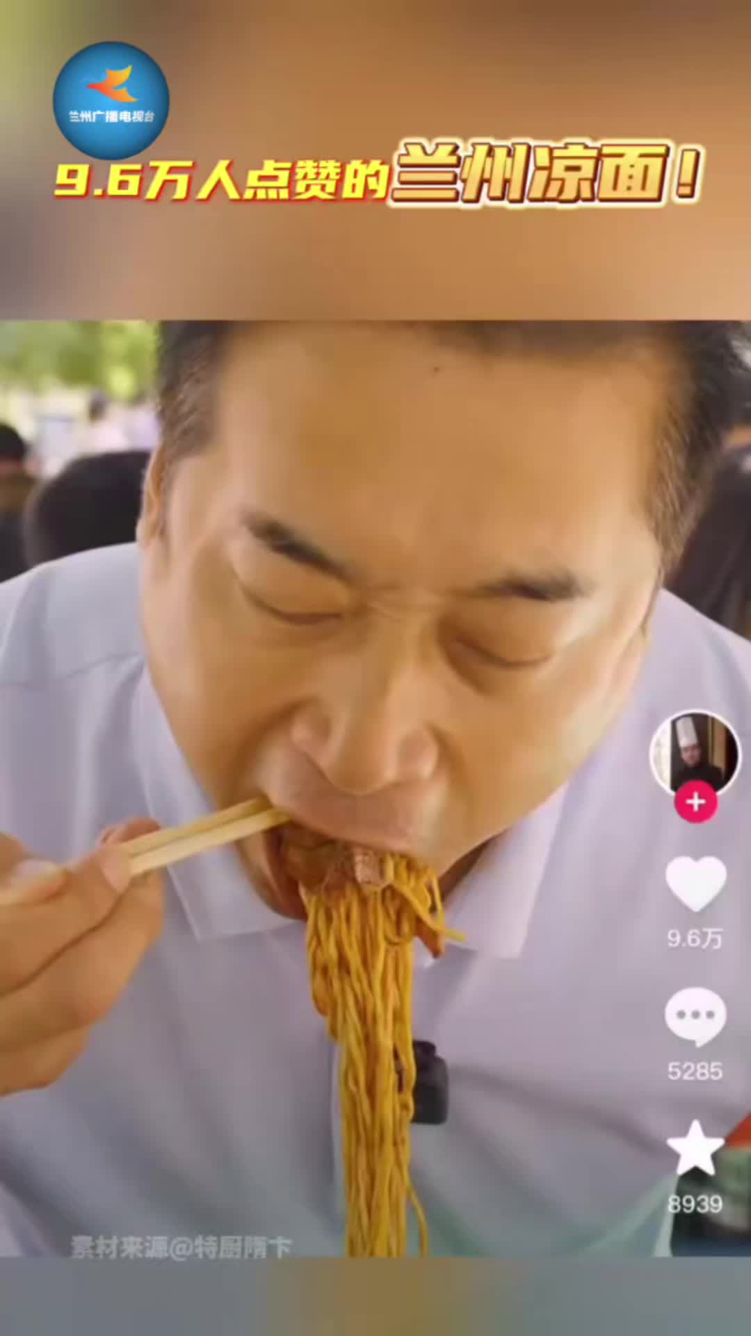 饭点到!不来尝尝这盘被9.6万人点赞的 兰州凉面么?