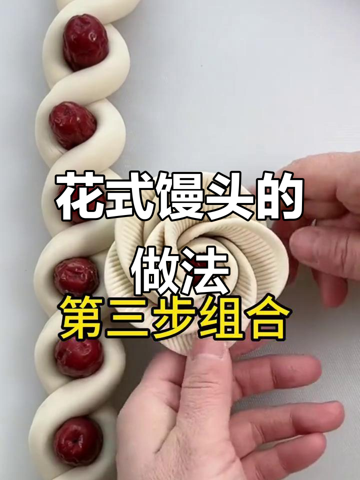过年必备花式馒头,教你做枣花馍,藏红宝石的秘密
