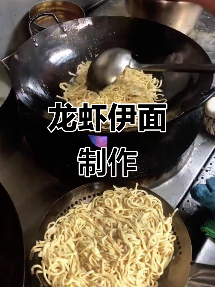 中秋必备!龙虾伊面做法大揭秘