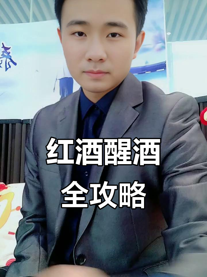 红酒醒酒技巧大揭秘,如何让复杂葡萄酒味道更完美