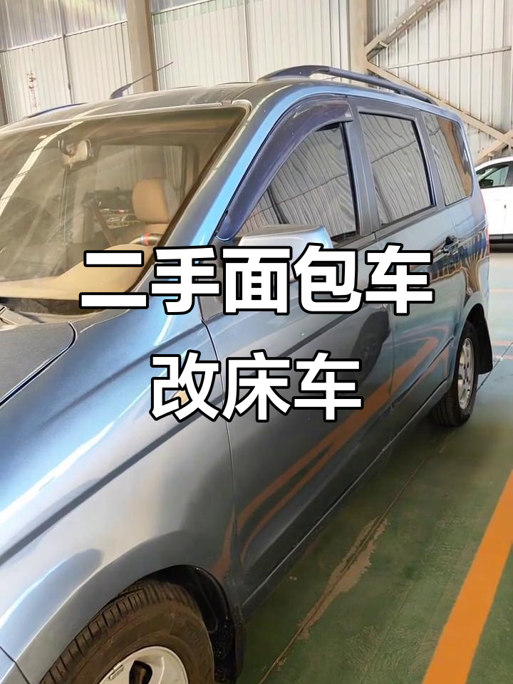 用六千块买辆二手面包车,改装成床车自驾游体验