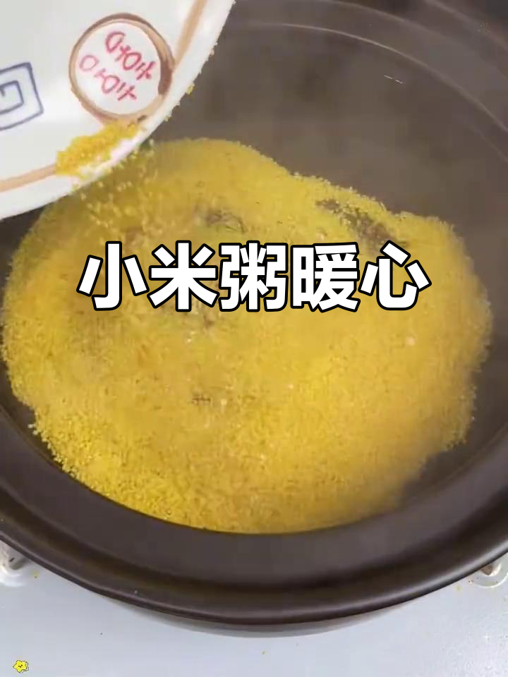 每天一碗小米粥，温暖肌肤与心灵