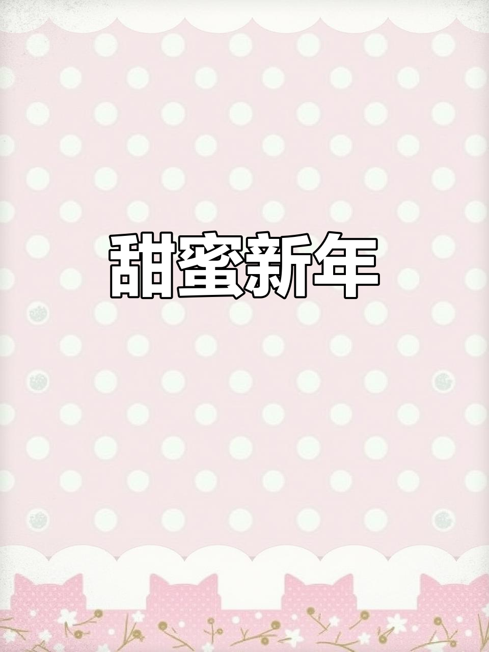 2022年甜品奶茶大集结,教程全分享!