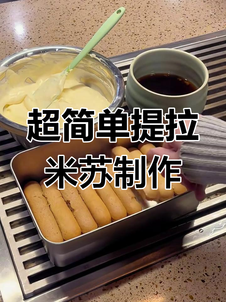 零失败提拉米苏做法,轻松搞定奶酪糊与淡奶油混合