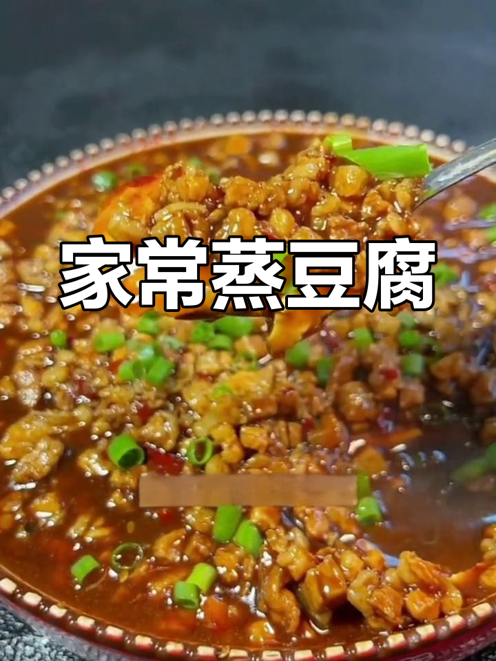 蒸豆腐肉末酱香浓郁,家常做法轻松学