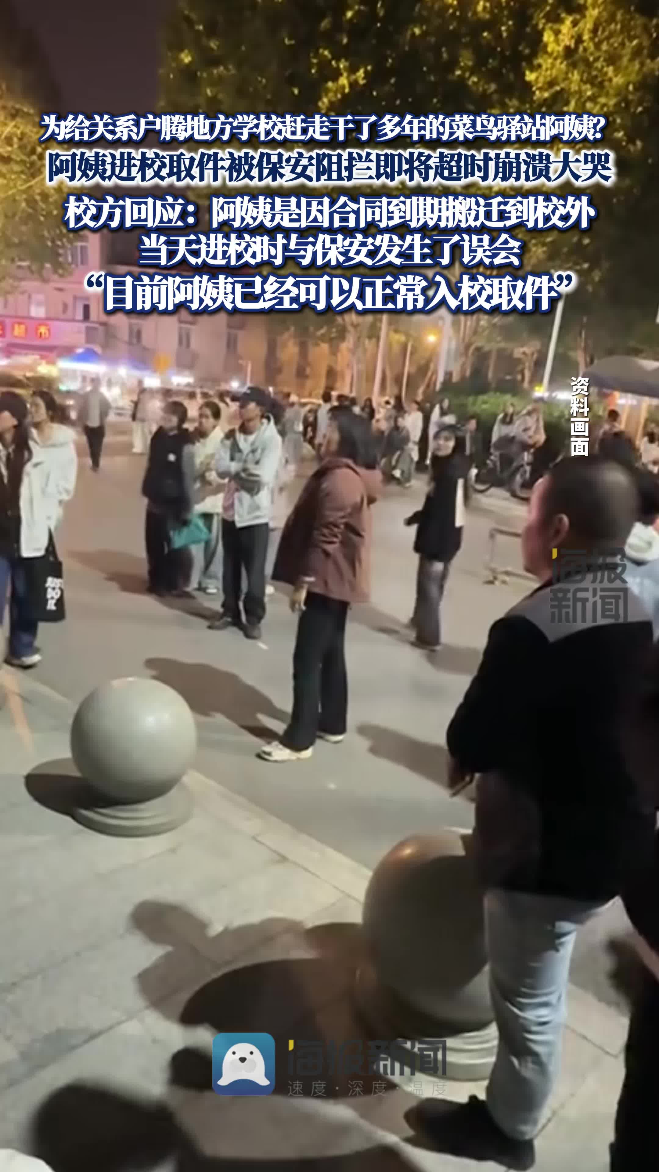 为给关系户腾地方，江西一高校赶走干了多年的菜鸟驿站阿姨？校方否认：系合同到期